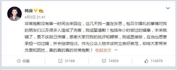 韩庚微博回应偷电脑并致歉在包贝尔婚礼上带来的负面影响