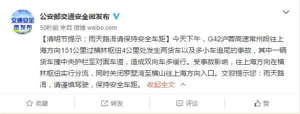 沪宁高速常州段客货车连环相撞 已造成2人死亡