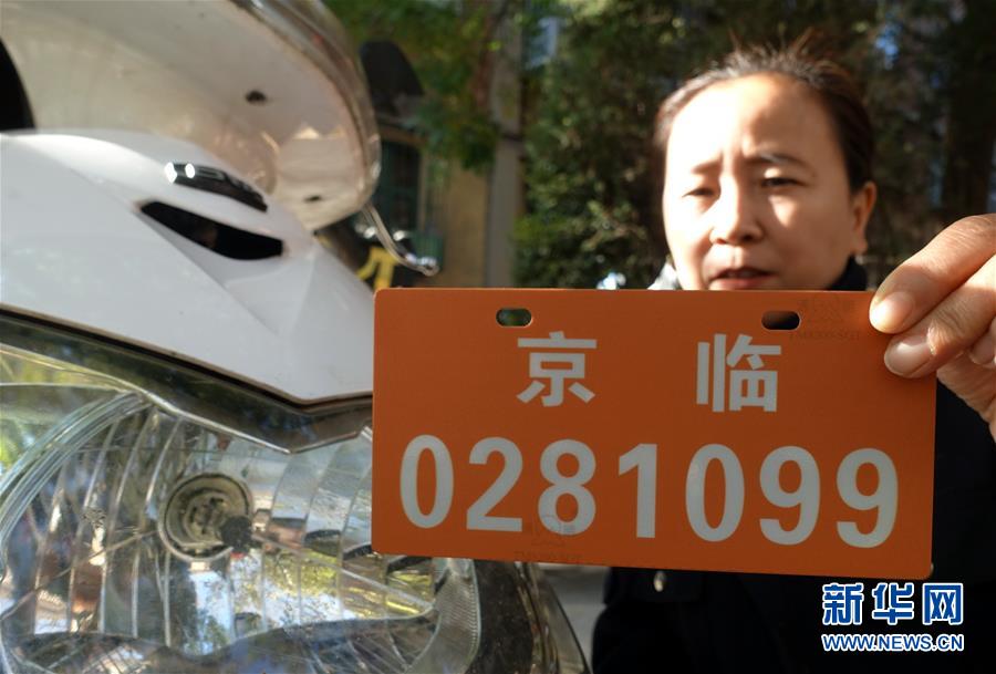 北京：电动自行车实施挂牌行驶制度