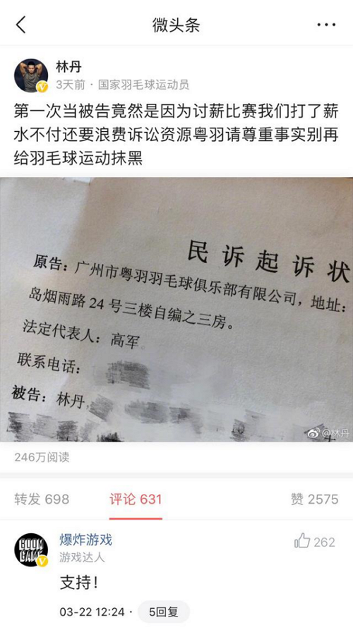 林丹微头条独家回应：广州粤羽在拖延时间