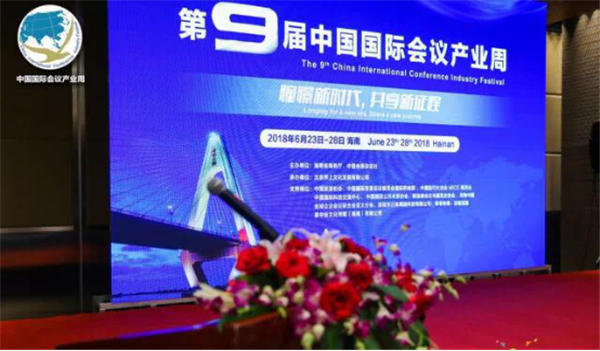 从会议工具CBOOK看第九届中国国际会议产业周博鳌站创新